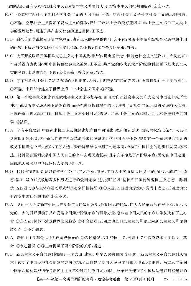 陕西省榆林市府谷县府谷中学2024-2025学年高一上学期9月月考政治试题02