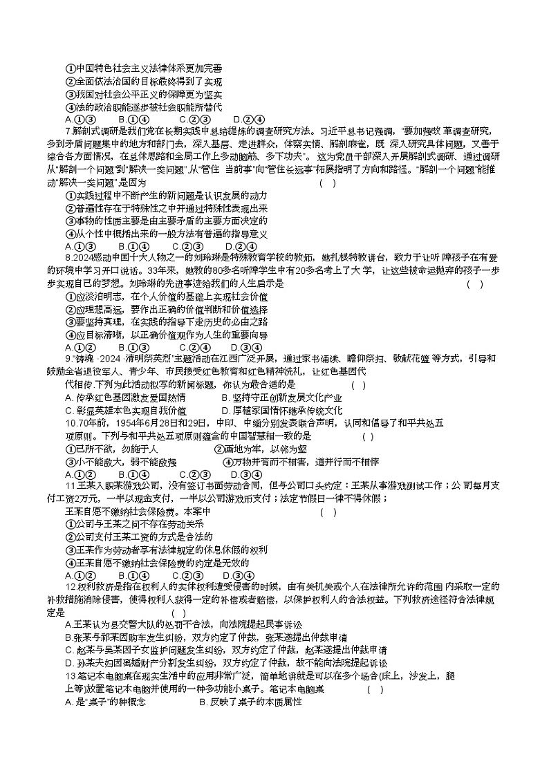 江西省智学联盟体2024-2025学年高三上学期9月质量检测政治试卷02