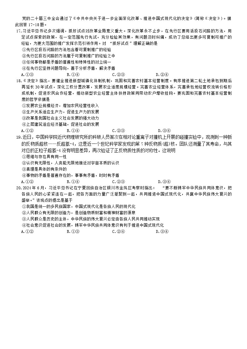 河北省衡水市2024-2025学年高三上学期9月联考（第二次调研）政治试题03