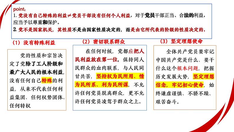 专题五  中国共产党的领导  考点2（示范课课件） -2025年高考政治一轮复习专题示范课课件（新高考通用）第7页