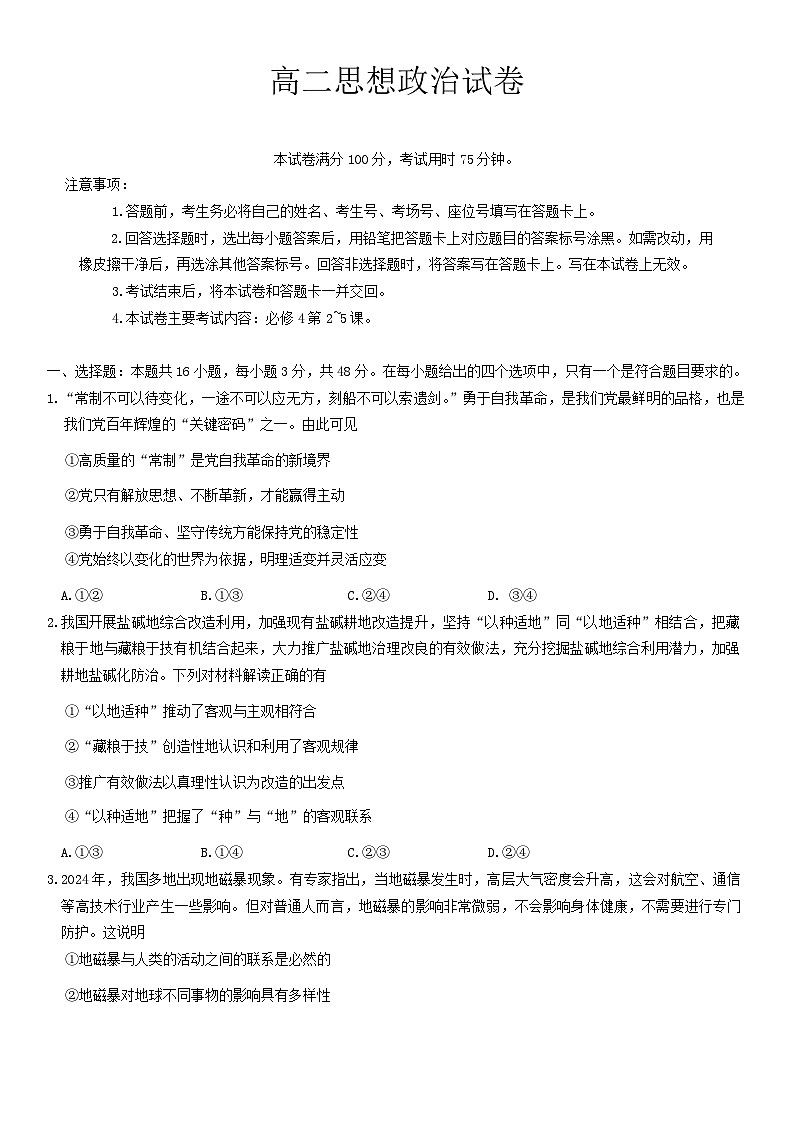 高二思想政治试卷第1页