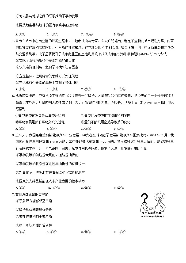 高二思想政治试卷第2页