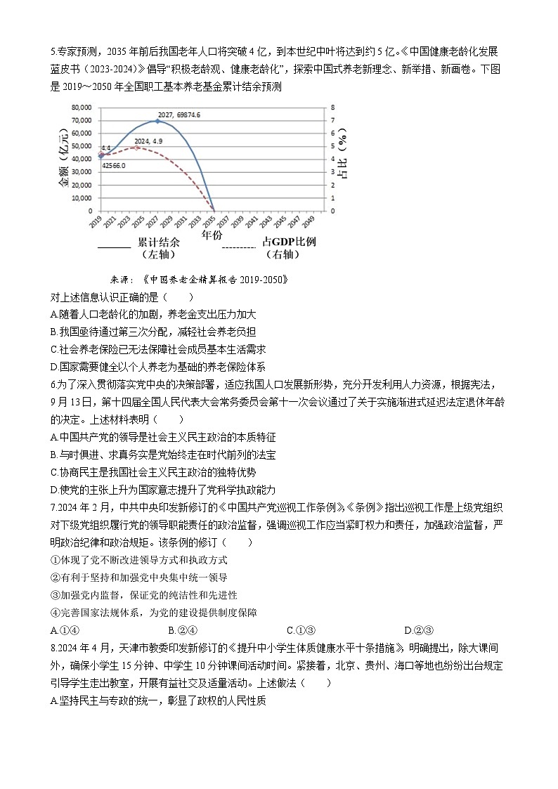 江苏省淮安市十校2024-2025学年高三上学期开学联考政治试题02
