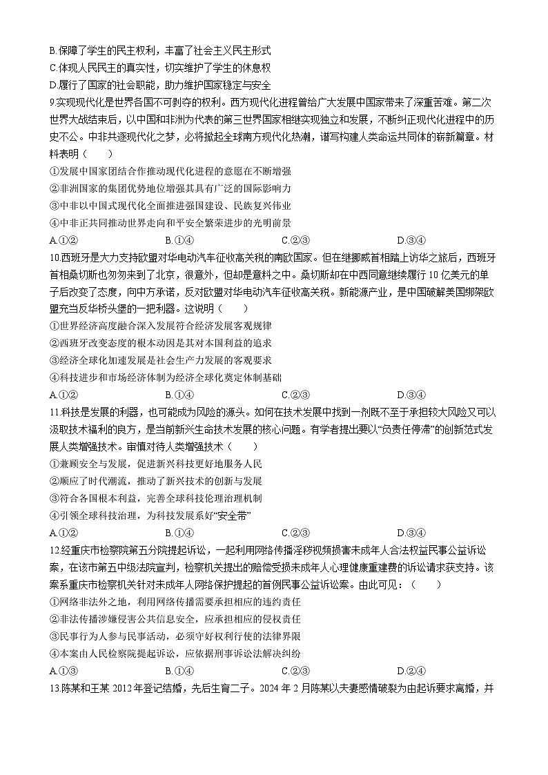 江苏省淮安市十校2024-2025学年高三上学期开学联考政治试题03