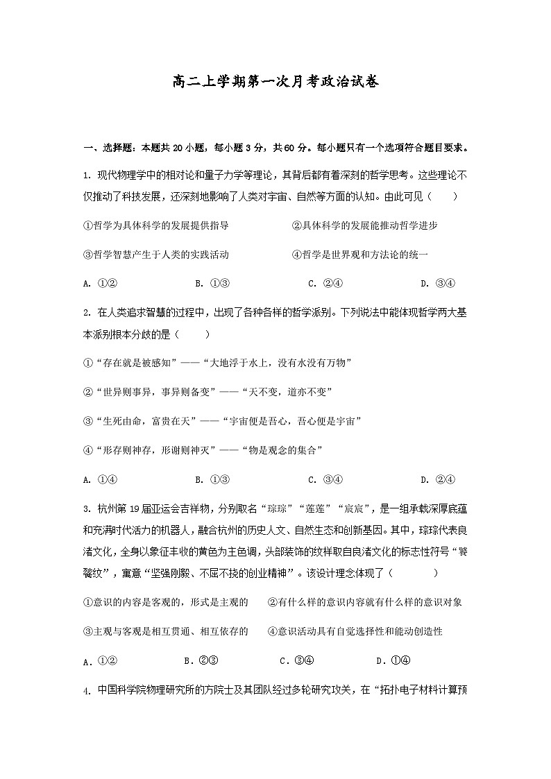 河北省沧州市泊头市第一中学2024-2025学年高二上学期9月月考政治试题01