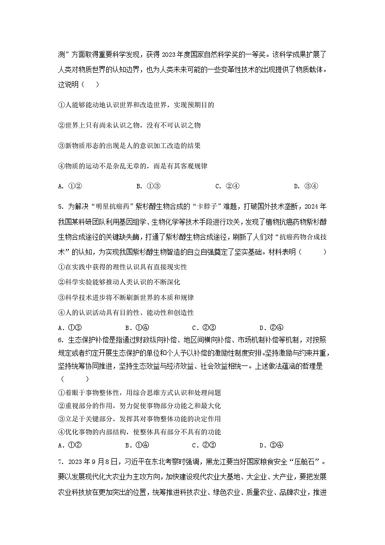 河北省沧州市泊头市第一中学2024-2025学年高二上学期9月月考政治试题02