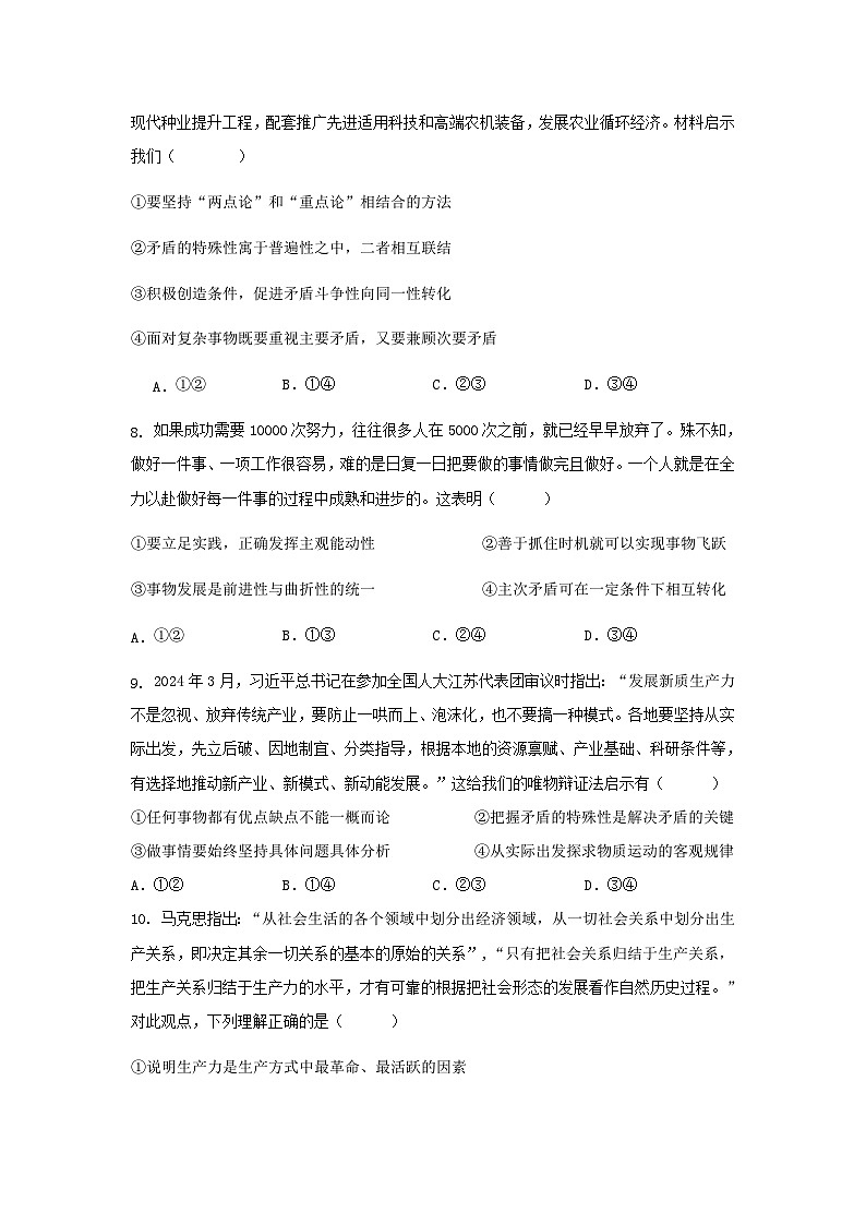 河北省沧州市泊头市第一中学2024-2025学年高二上学期9月月考政治试题03