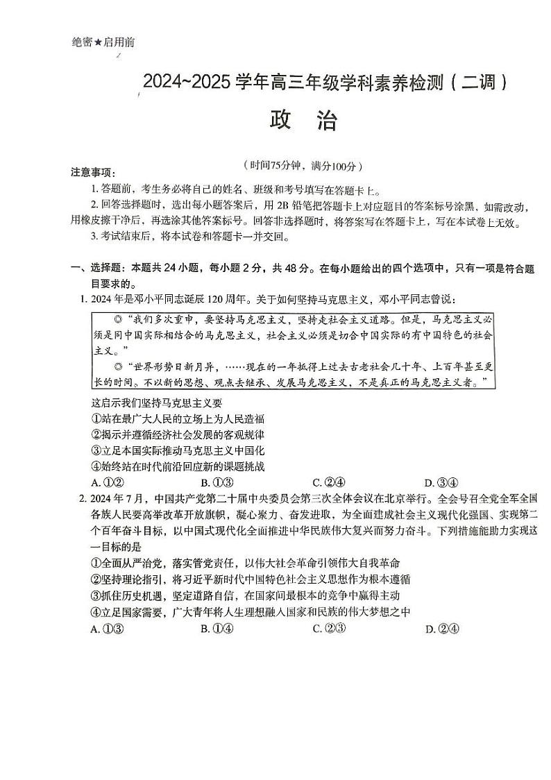 河北省衡水市2024-2025学年高三上学期9月联考（第二次调研）政治试题第1页