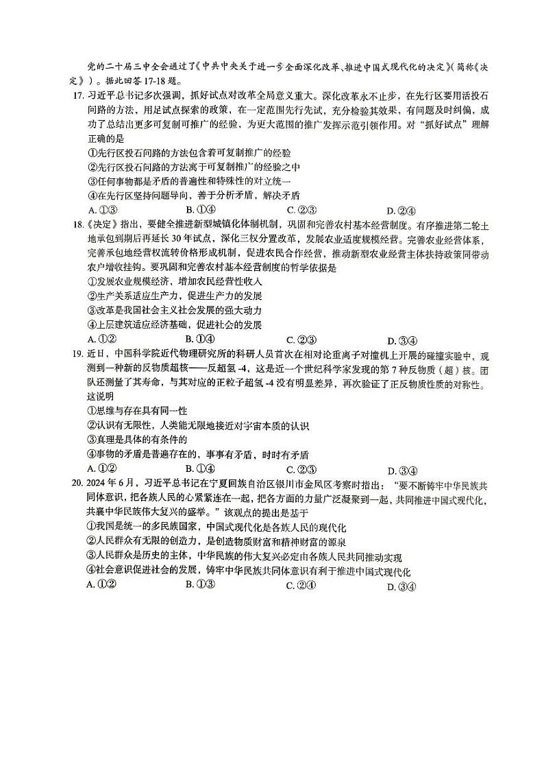河北省衡水市2024-2025学年高三上学期9月联考（第二次调研）政治试题第3页