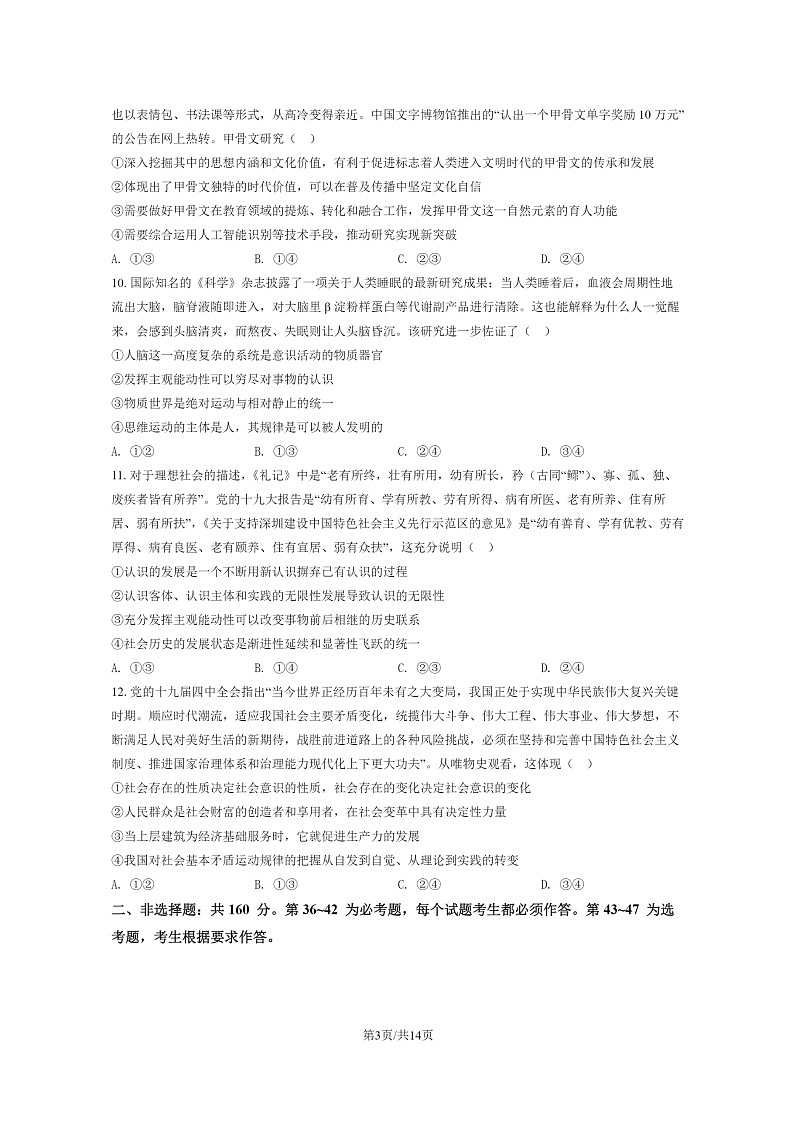 [政治]2020北京清华附中高三下学期5月月考试卷及答案03