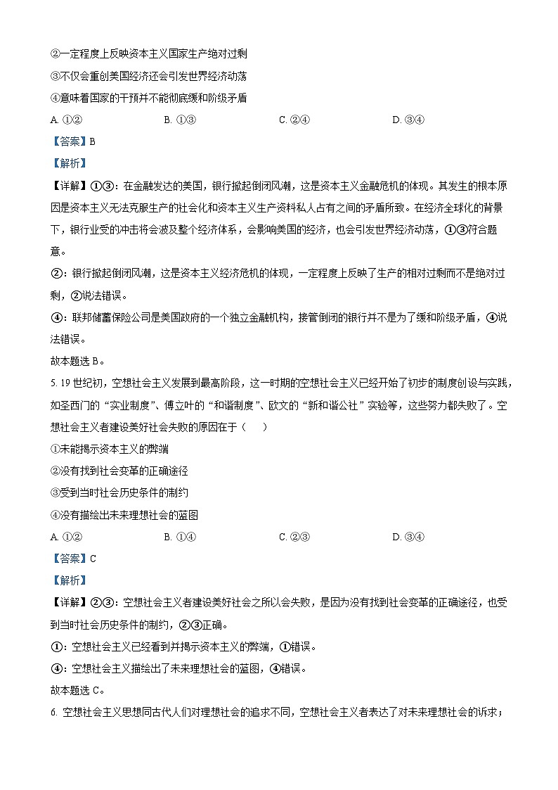 山东省泰安市肥城市第一高级中学2023-2024学年高一10月月考政治试题word版含解析第3页