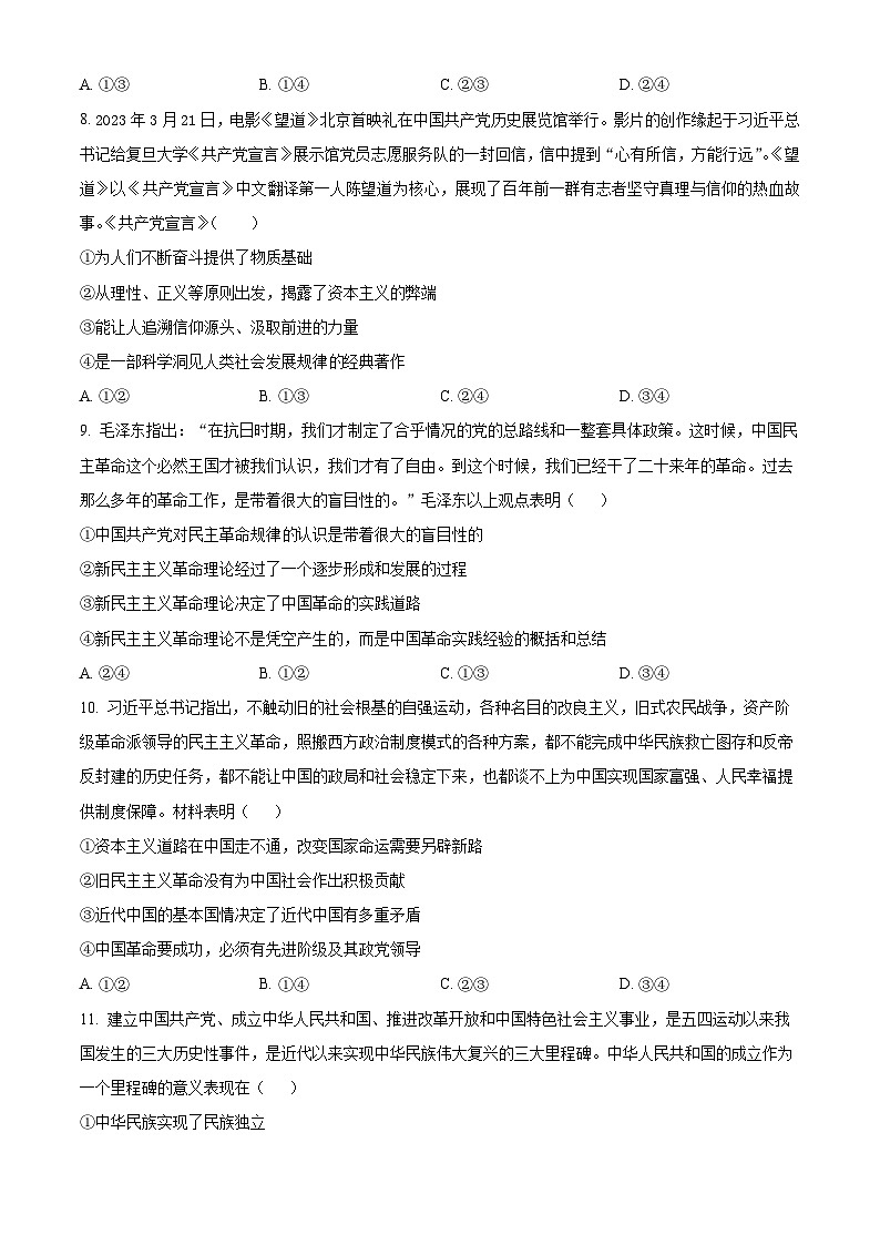 山东省泰安市肥城市第一高级中学2023-2024学年高一10月月考政治试题第3页