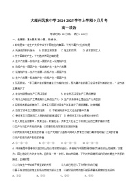 云南省大理市大理白族自治州民族中学2024-2025学年高一上学期9月月考政治试题