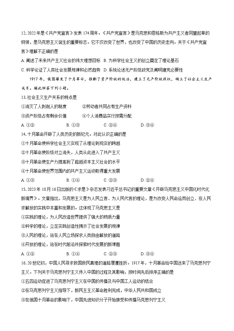 云南省大理市大理白族自治州民族中学2024-2025学年高一上学期9月月考政治试题03