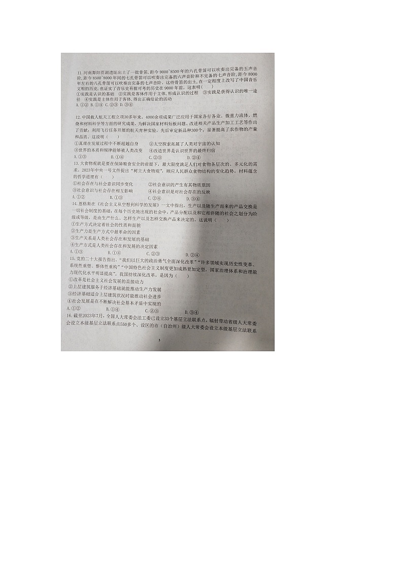 山西省部分高中学校2024-2025学年高二上学期9月月考政治试题第3页