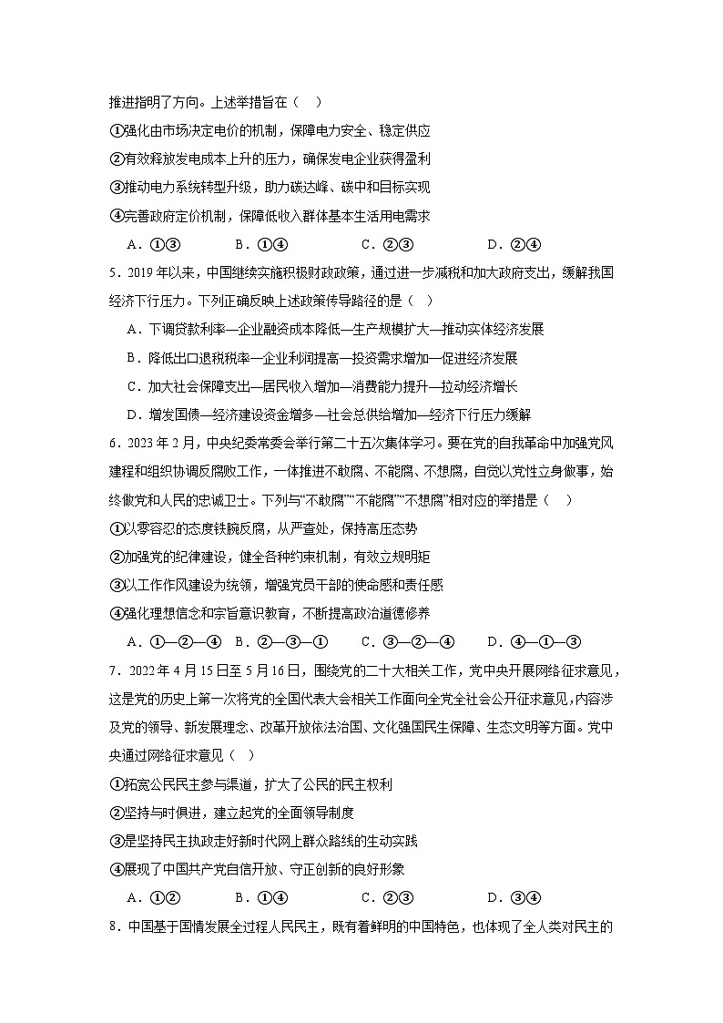 河北省衡水市武强县衡水街关中学2024-2025学年高三上学期9月月考政治试题02