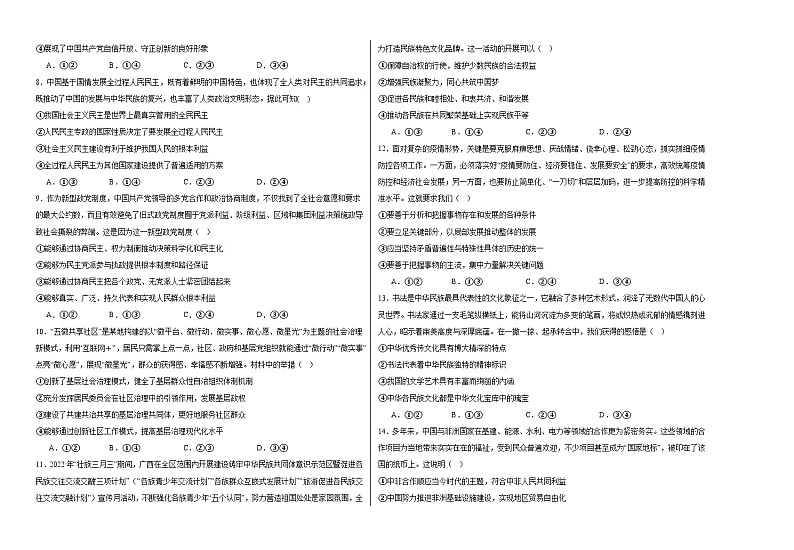 河北省衡水市武强县衡水街关中学2024-2025学年高三上学期9月月考政治试题02