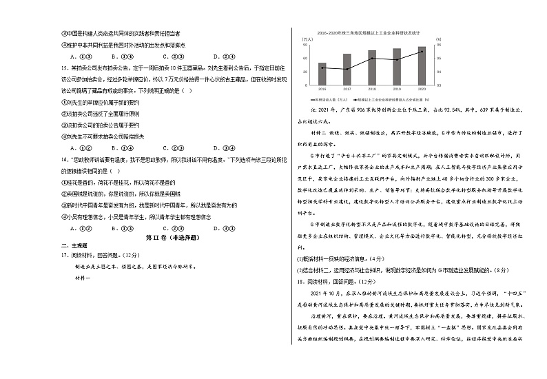 河北省衡水市武强县衡水街关中学2024-2025学年高三上学期9月月考政治试题03