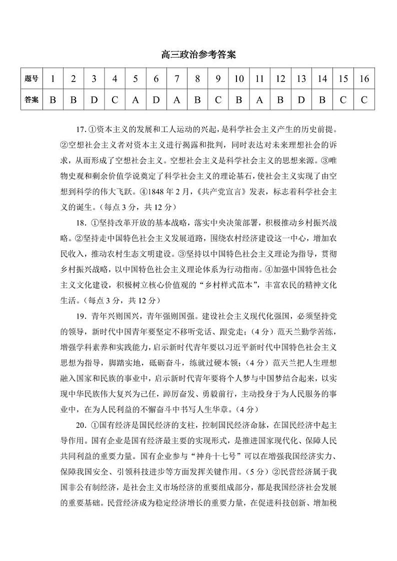 政治参考答案第1页