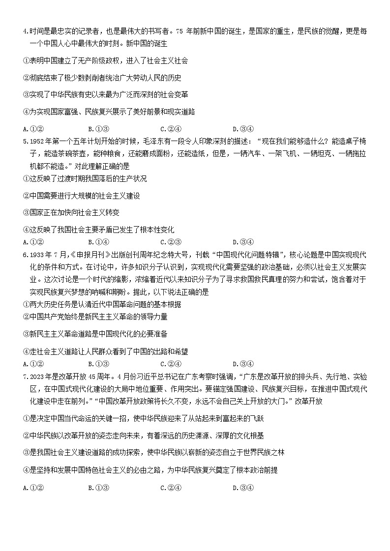 安徽省六安市叶集区皖西当代职业中专学校2024-2025学年高三上学期9月月考政治试题第2页