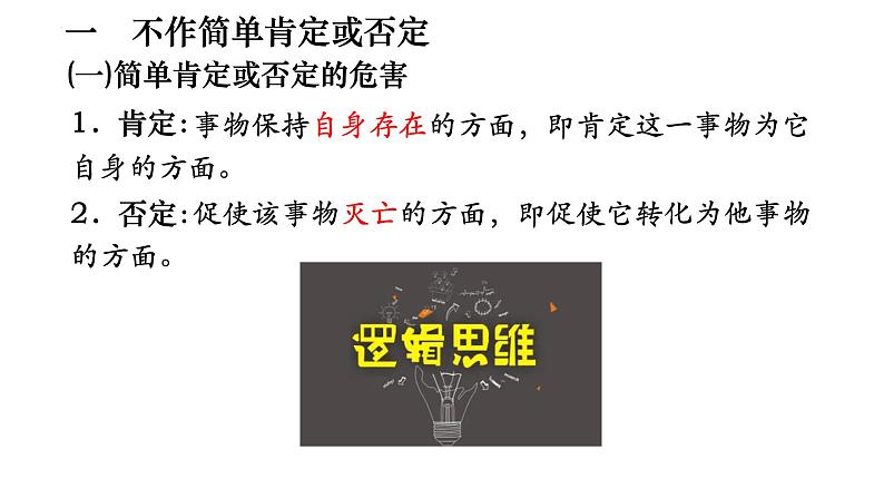 第十课 推动认识发展 课件-2025届高考政治一轮复习统编版选择性必修三逻辑与思维03