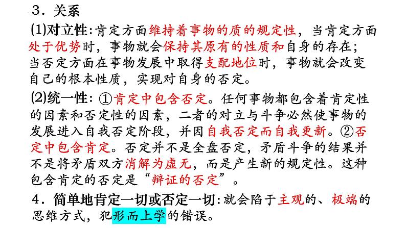 第十课 推动认识发展 课件-2025届高考政治一轮复习统编版选择性必修三逻辑与思维04