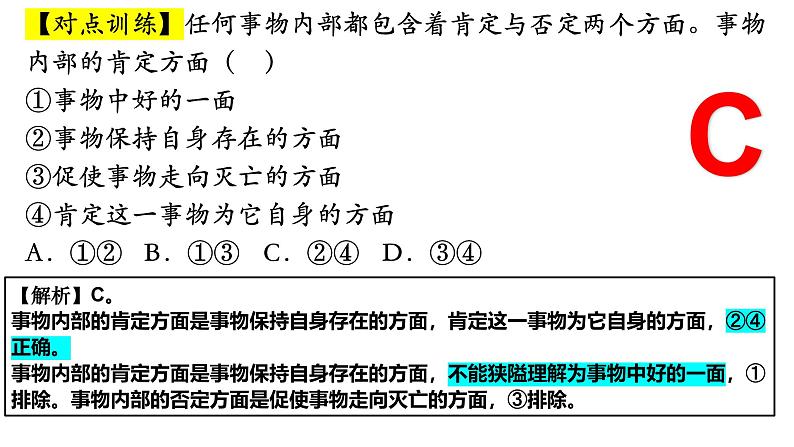 第十课 推动认识发展 课件-2025届高考政治一轮复习统编版选择性必修三逻辑与思维05