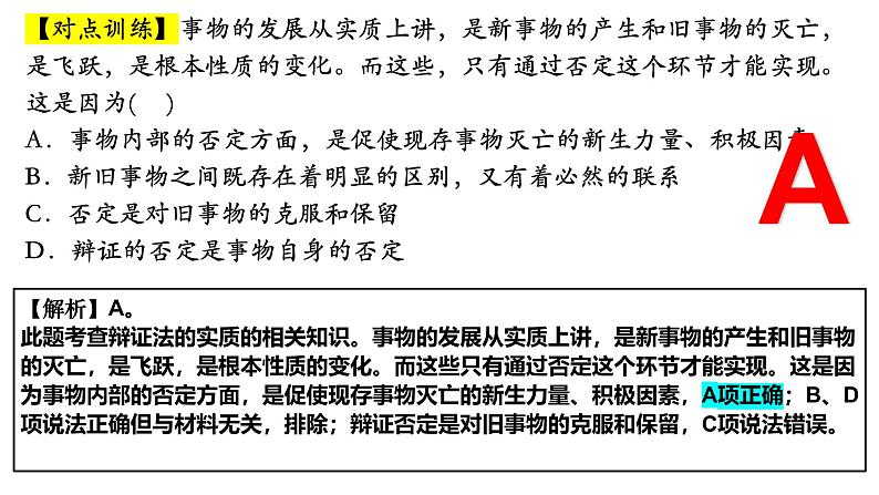 第十课 推动认识发展 课件-2025届高考政治一轮复习统编版选择性必修三逻辑与思维06