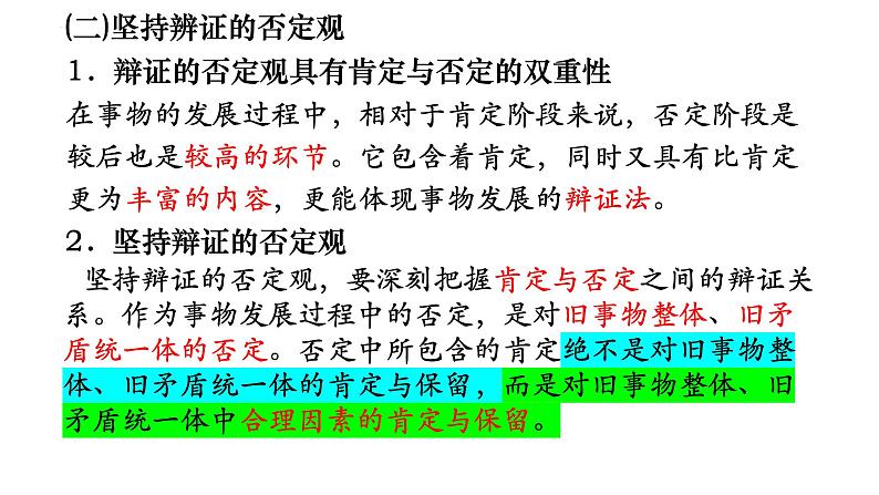 第十课 推动认识发展 课件-2025届高考政治一轮复习统编版选择性必修三逻辑与思维07