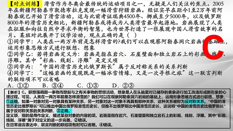 第五课 正确运用判断 课件-2025届高考政治一轮复习治统编版选择性必修三逻辑与思维第5页