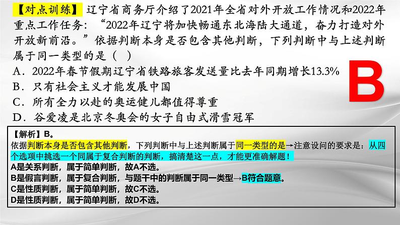 第五课 正确运用判断 课件-2025届高考政治一轮复习治统编版选择性必修三逻辑与思维第7页