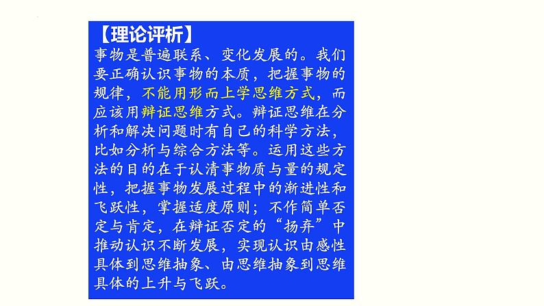 第八课 把握辩证分合课件-2025届高考政治一轮复习统编版选择性必修三逻辑与思维03