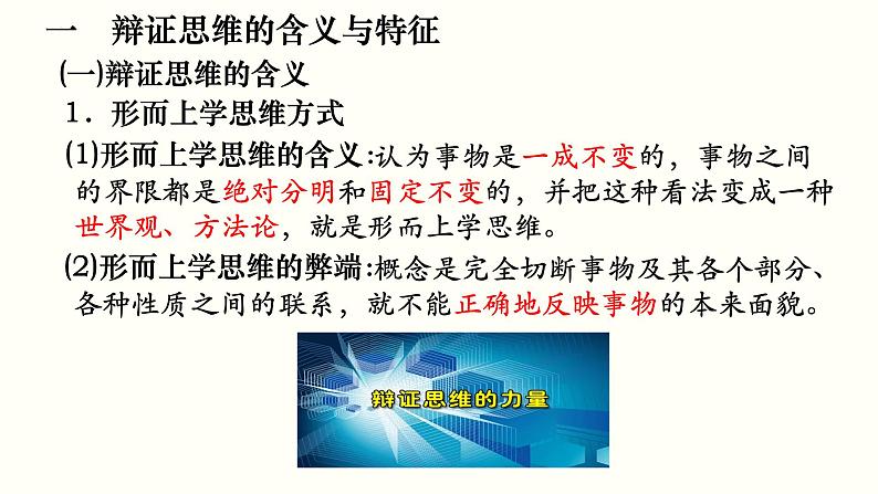 第八课 把握辩证分合课件-2025届高考政治一轮复习统编版选择性必修三逻辑与思维04