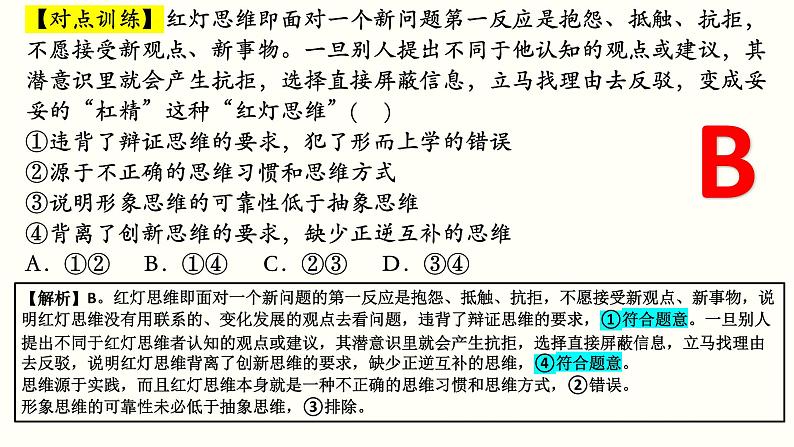 第八课 把握辩证分合课件-2025届高考政治一轮复习统编版选择性必修三逻辑与思维05