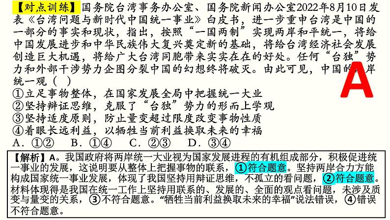 第八课 把握辩证分合课件-2025届高考政治一轮复习统编版选择性必修三逻辑与思维06