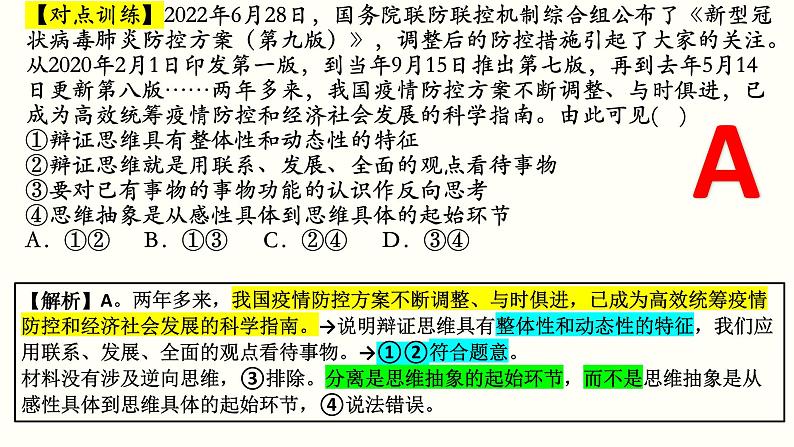 第八课 把握辩证分合课件-2025届高考政治一轮复习统编版选择性必修三逻辑与思维08