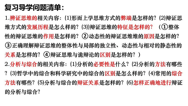 第九课 理解质量互变 课件-2025届高考政治一轮复习统编版选择性必修三逻辑与思维第6页