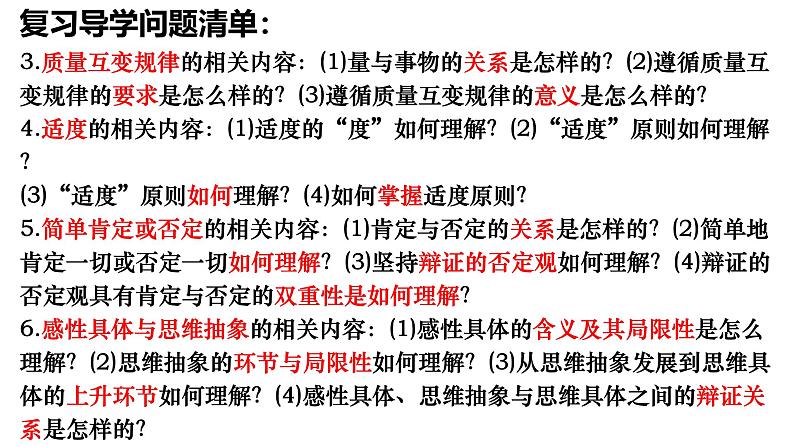 第九课 理解质量互变 课件-2025届高考政治一轮复习统编版选择性必修三逻辑与思维第7页