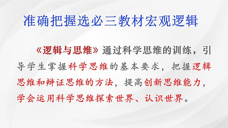 第四课 准确把握概念课件-2025届高考政治一轮复习统编版选择性必修三逻辑与思维第5页