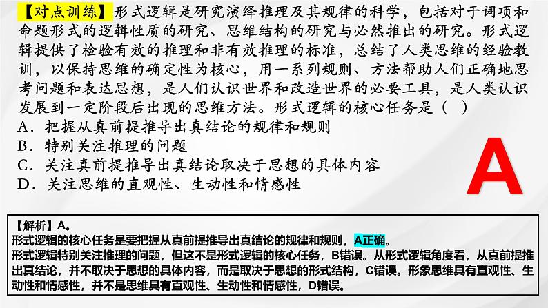 第六课 掌握演绎推理方法 课件-2025届高考政治一轮复习统编版选择性必修三逻辑与思维04