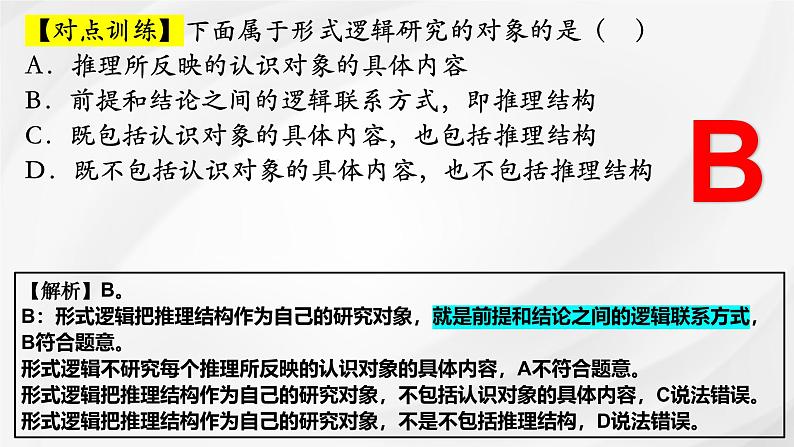 第六课 掌握演绎推理方法 课件-2025届高考政治一轮复习统编版选择性必修三逻辑与思维05