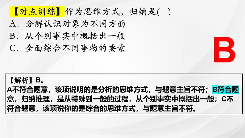 第六课 掌握演绎推理方法 课件-2025届高考政治一轮复习统编版选择性必修三逻辑与思维07