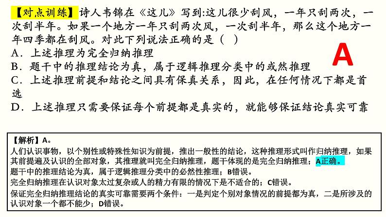 第七课 学会归纳与类比推理 课件-2025届高考政治一轮复习治统编版选择性必修三逻辑与思维第4页