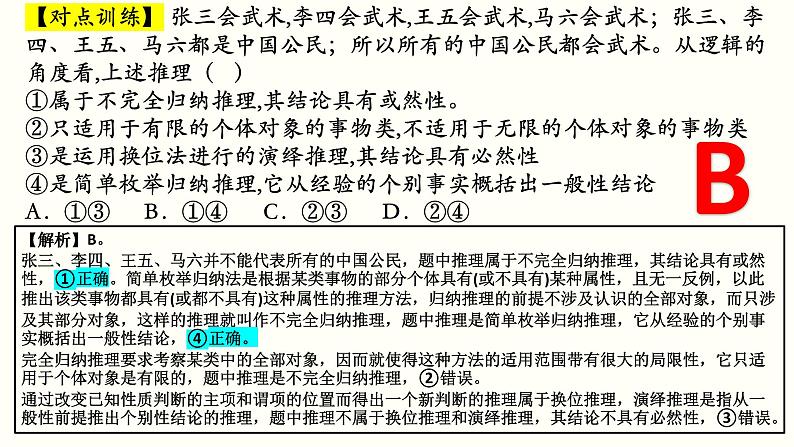 第七课 学会归纳与类比推理 课件-2025届高考政治一轮复习治统编版选择性必修三逻辑与思维第5页