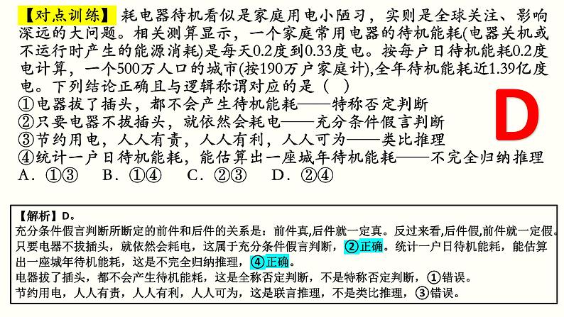 第七课 学会归纳与类比推理 课件-2025届高考政治一轮复习治统编版选择性必修三逻辑与思维第7页