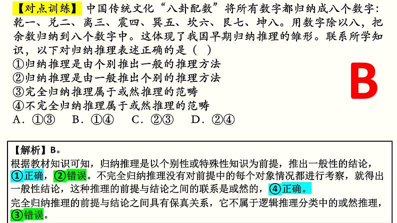 第七课 学会归纳与类比推理 课件-2025届高考政治一轮复习治统编版选择性必修三逻辑与思维第8页