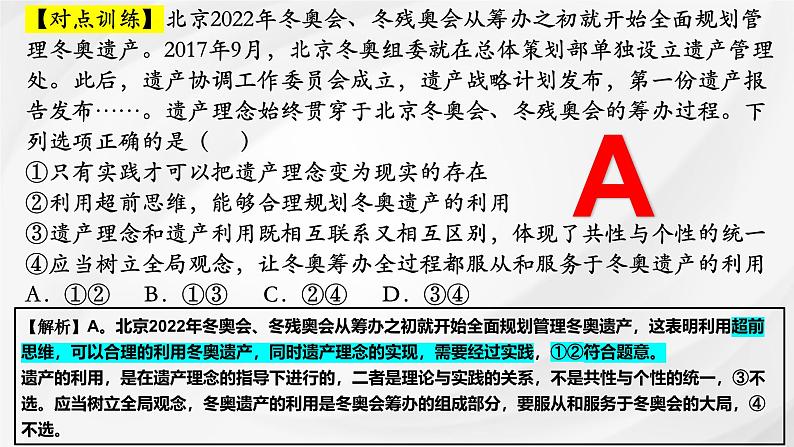 第十三课 创新思维要力求超前课件-2025届高考政治一轮复习统编版选择性必修三逻辑与思维04