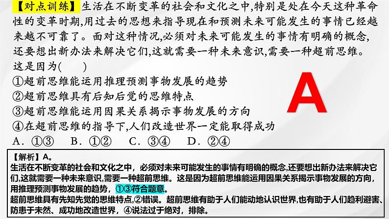 第十三课 创新思维要力求超前课件-2025届高考政治一轮复习统编版选择性必修三逻辑与思维06