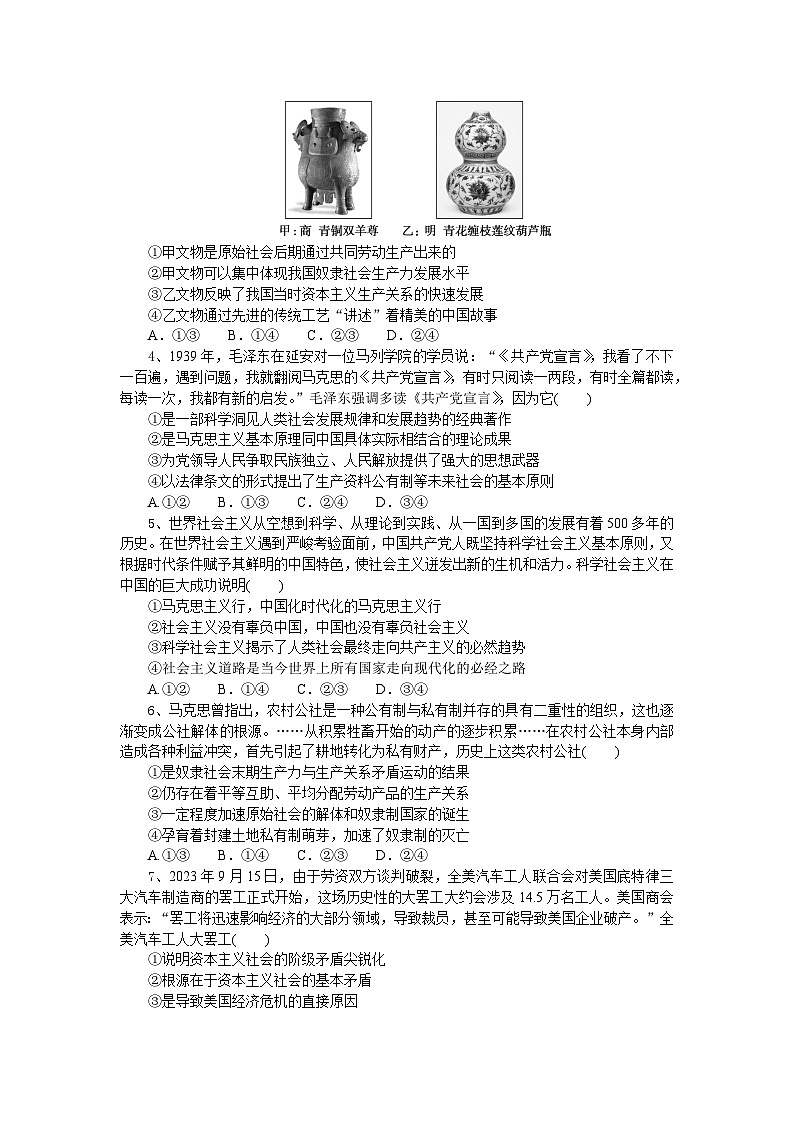 湖北省随州市广水市第二高级中学2024--2025学年高一上学期9月月考政治试题第2页