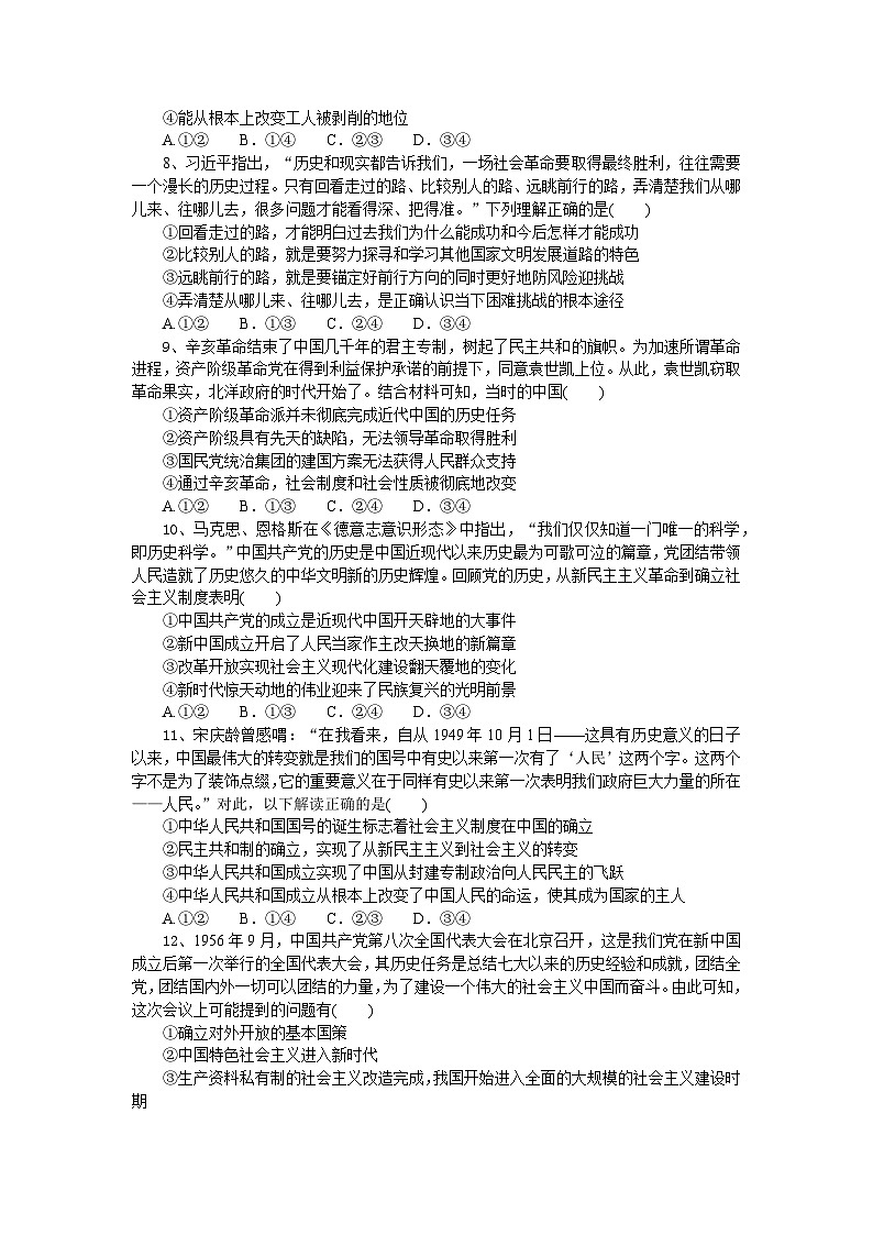 湖北省随州市广水市第二高级中学2024--2025学年高一上学期9月月考政治试题第3页